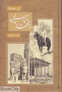 از قفقاز تا پرسپولیس