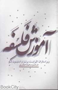 آموزش فلسفه