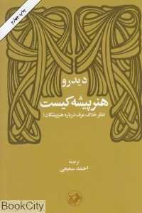 هنرپیشه کیست - 0