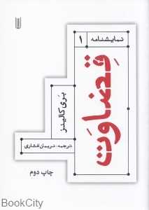 قضاوت
