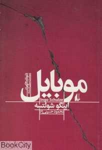موبایل