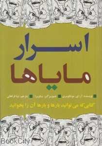 اسرار مایاها