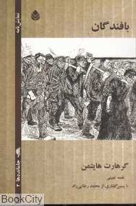 بافندگان