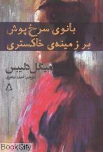 بانوی سرخ‌پوش بر زمینه خاکستری