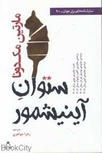 ستوان آینیشمور - 0