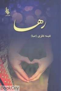 رها
