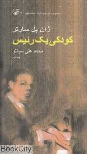کودکی یک رئیس