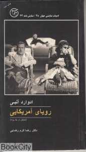 رویای آمریکایی
