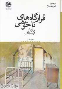 قرارگاه ناخوشی
