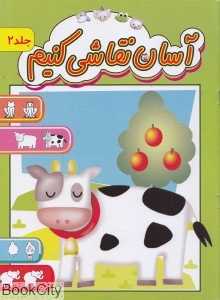آسان نقاشی کنیم 2