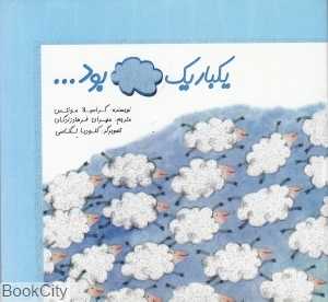 یک‌بار یک ابری بود