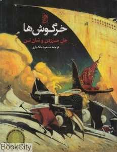 خرگوش‌ها