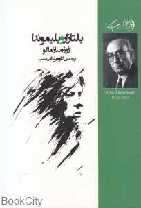 بالتازار و بلیموندا