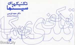 تکنیک‌های سینما