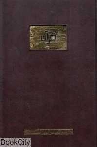 قرآن کریم (وزیری با جعبه چرم بین‌الملل)