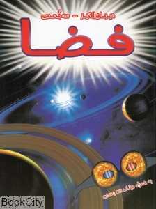 فضا (سه‌بعدی)