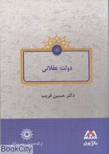 دولت عقلانی