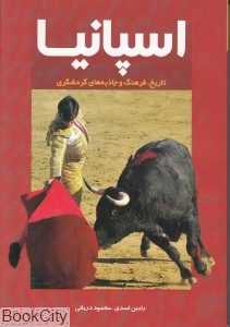 اسپانیا (تاریخ فرهنگ و جاذبه‌های گردشگری)