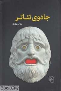 جادوی تئاتر
