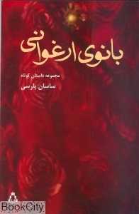 بانوی ارغوانی