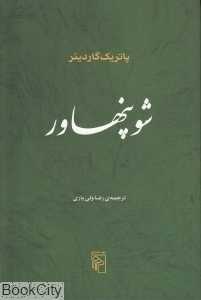شوپنهاور (نشر مرکز)