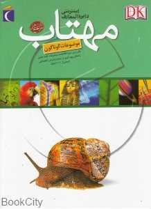 دایره‌المعارف اینترنتی مهتاب