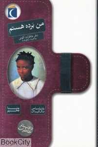 من برده هستم (دفتر خاطرات)