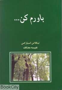 باورم کن (شادان)