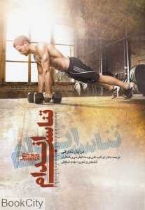 تناسب اندام