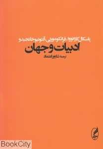 ادبیات و جهان