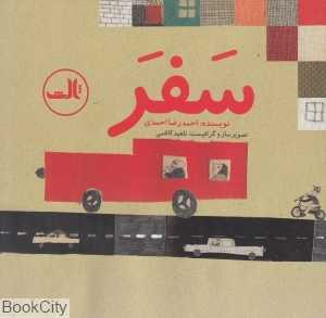 سفر