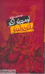 بائودولینو