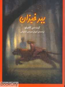 ببر خیزان