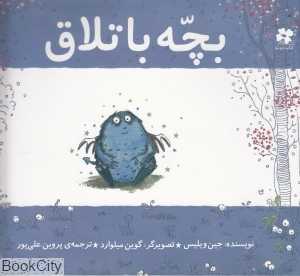 بچه باتلاق