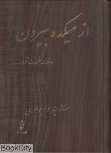 از میکده بیرون