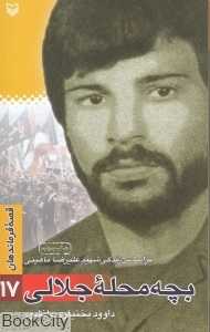 بچه محله جلالی