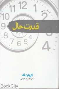 قدرت حال