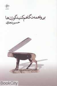 بی‌واهمه نگاهم کنید گوزن‌ها