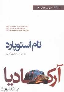 آرکادیا