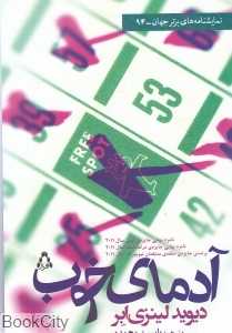 آدمای خوب