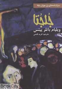 جلجتا (افراز)