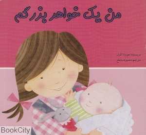 من یک خواهر بزرگم