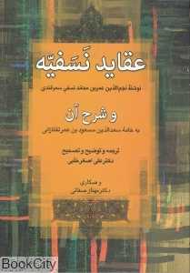 عقاید نسفیه