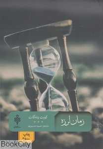زمان لرزه