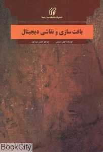 بافت‌سازی و نقاشی دیجیتال