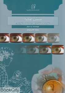 منشی صحنه (نظارت و حفظ تداوم در سینما و تلویزیون)