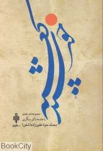خورشید کعبه
