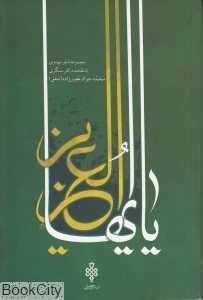 یا ایهاالعزیز