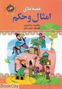 امثال و حکم 2