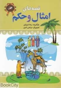 امثال و حکم 1